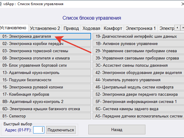 Запись логов VCDS, шаг 2