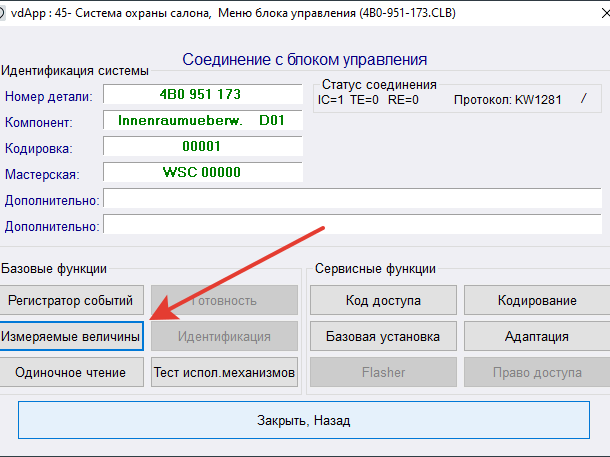Запись логов VCDS, шаг 3