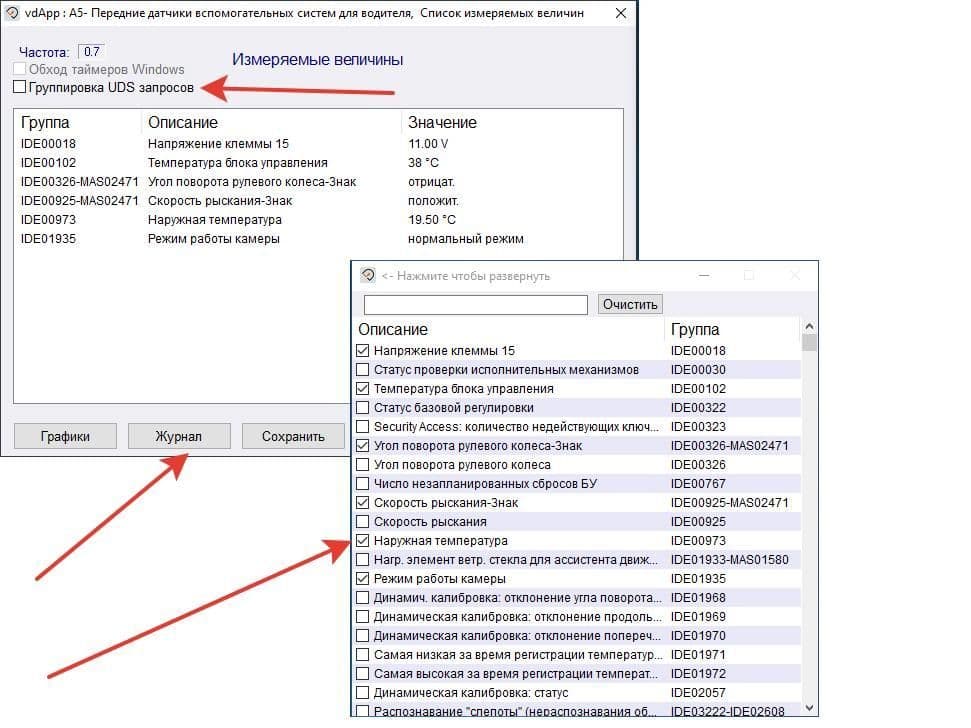 Запись логов VCDS, шаг 5